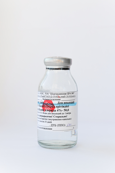 калий хлорид 4%-50мл