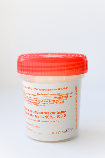 Метилурациловая мазь 10%-100 мл